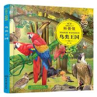 《童眼识天下科普馆·鸟类王国》