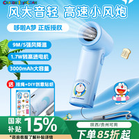 洛克 哆啦A梦手持风扇数显涡轮强劲大风力制冷便携式静音随身