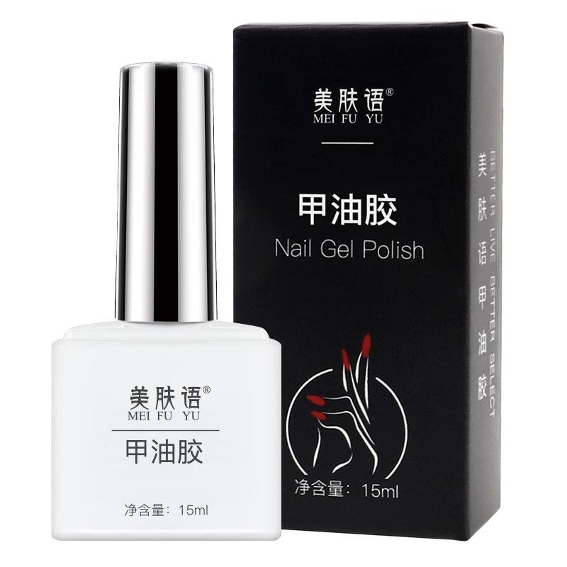 美肤语美甲甲油胶指甲油（车厘子红）光疗美甲胶需烤灯美甲店可用MF8661