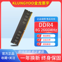 KLUNGYOO 金龙惠宇 电脑内存条 台式机 8GB 1条