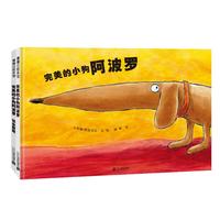 《完美的小狗阿波罗+完美的小狗阿波罗·我会数数》(精装、套装共2册)