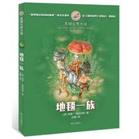 《漂流瓶文学馆·地毯一族》