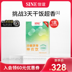 SINE信谊沙棘茯苓神农饮食养吸收营养成骨菌益生菌儿童维c山楂