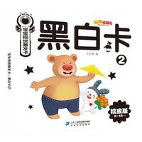 《宝宝视觉激发卡·黑白卡 2》（权威版）