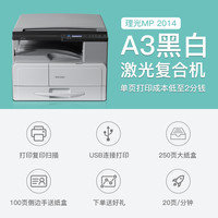 理光 复印机一体机 MP2014 官方标