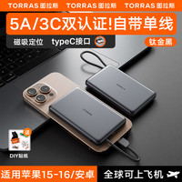图拉斯 充电宝自带线超薄小巧便携20000毫安适用苹果15ProMax华为2024快充大容量飞机可携带10000磁吸
