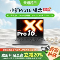 联想 Lenovo 小新Pro14/16 锐龙R7 8745H 笔记本电脑