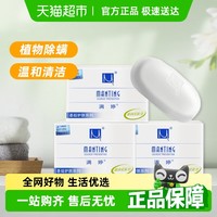 满婷 除螨皂女男士去螨虫香皂洗澡洗脸洗手沐浴肥皂300g家庭实惠装