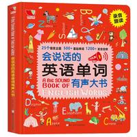 《会说话的英语单词有声大书》(精装)