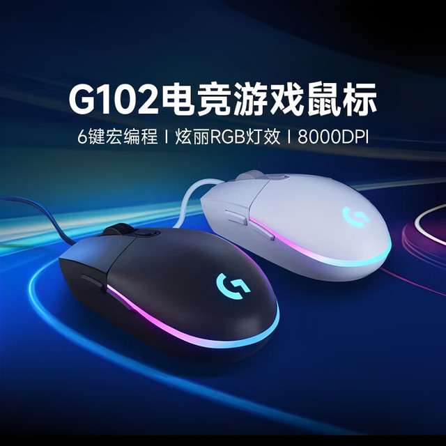 罗技 logitech g102二代电竞游戏鼠标 G102 黑色 官方标配