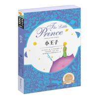 《学知少儿经典阅读·小王子》(彩色插页双语版)