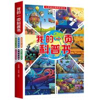 《我的一页科普书》（套装共6册）