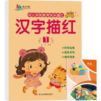 汉字描红1+读书笔记本全2册 幼儿学前教育快乐描红本幼升小衔接学前教育练字帖训练手册