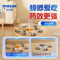 迈洁斯强效蟑螂药家用饭店餐厅全窝强效端杀第一名胶饵虫卵双杀