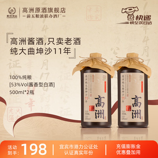 高洲酒业 GAOZHOU 高洲大曲坤沙11年53度酱香型白酒纯粮老酒500ml高度粮食酒 53度 500mL 2瓶
