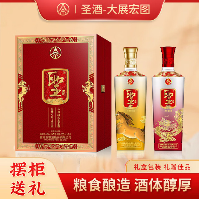 五粮液 WULIANGYE 圣酒 52度浓香型白酒 500mL 2瓶
