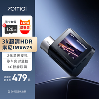 70迈 智能AI行车记录仪A510 1944P超高清夜视 停车监控 支持前后双录