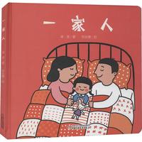 《一家人》(精装、中国少年儿童出版总社)