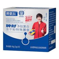 国肽脾氨肽牛脾肽多肽复合冻干粉小分子活性肽易吸收儿童成人补充营养 20*3g