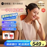 倍轻松 N6mini颈椎按摩器