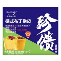 安特鲁七哥 特鲁七哥 珍馈系列动物黄油德式布丁挞皮288g(8个装 盘挞皮 蛋挞原料)