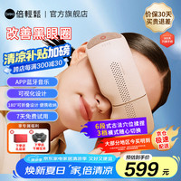 倍轻松 See X2 Pro 眼部按摩仪