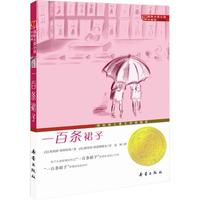 《一百条裙子》(升级版)