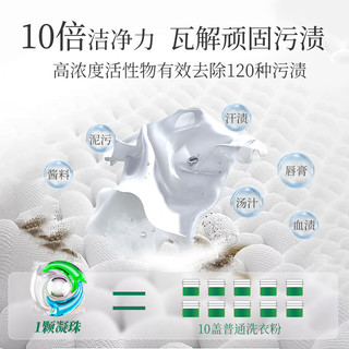 乐扣乐扣 除菌除螨 洗衣凝珠