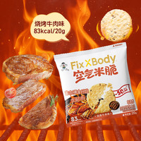 88VIP：Fix-X Body 旺旺Fixxbody空气米脆休闲零食非油炸谷物脆片10袋