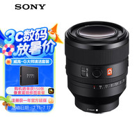 索尼 SONY FE50 F1.2 GM 全画幅无反标准定焦镜头