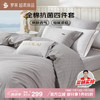 罗莱家纺 罗莱 WAD0336-4 半眠日记 100%纯棉抗菌四件套床上用品 200*230cm