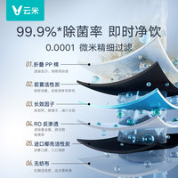 云米 净水器家用小京龙800G纯水机ro反渗透厨下式0阻垢剂母婴净饮机小京龙800G