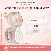 科洱美 CORDMAGIC 时光肽紧致霜补胶原蛋白保湿紧致抗皱面霜滋润不油腻护肤品