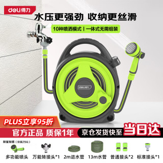 得力 水管车洗车高压水枪家用浇花冲洗庭院清洗神器花园浇水管收纳架