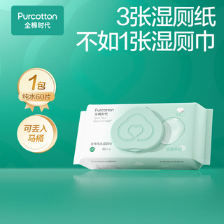  Purcotton/全棉时代 无酒精 湿巾