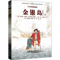 《中小学名著漫画版·金银岛： 漫画本》（套装共3册）