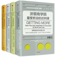 《全球知名商学院经典课程系列》（典藏版、精装、套装共4册）