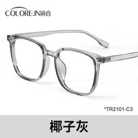 COLORE.IN/镜音 防蓝光 近视眼镜 1.56变灰镜片 配1.56变灰镜片镜片0-400 椰子灰