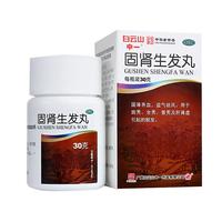 中一 白云山中一固肾生发丸30g/瓶固肾养血益气祛风肾虚益肾