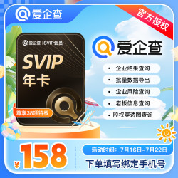 爱企查超级会员年卡 爱企查SVIP12个月超级会员