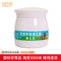 田野牧蜂 天然蜂王浆蜂蜜200g青海蜂皇浆