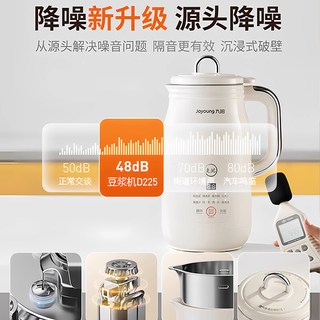 九阳 D225 免煮轻音破壁机 米色 0.8L