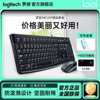 罗技 logitech MK121P有线键盘鼠标笔记本台式电脑通用办公游戏