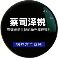 ZEISS 蔡司 泽锐系列 1.60折射率 非球面镜片 防蓝光PLUS钻立方铂金膜 2片装