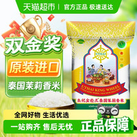 良记金轮 GOLDEN WHEEL 泰国原装进口茉莉香米 金轮王系列 10kg