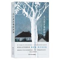 《太古和其他的时间》