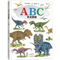 《ABC恐龙图册》（精装）