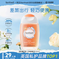 芳芯 女性清洗液 日常护理型 150ml