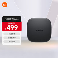 小米 Xiaomi MI 小米盒子5 MAX 4K分辨率智能语音机顶盒 杜比全景声 手机无线投屏 4 64GB内存