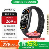 小米 Xiaomi 手环10 标准版 智能手环 黑色